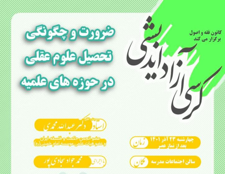 کرسی آزاد اندیشی